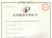 实用新型专利证书4