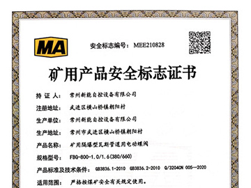 瓦斯阀煤安证_FBG800