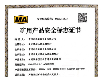 瓦斯阀煤安证_FBG250