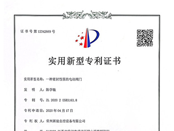 一种密封性强的电动阀门-专利
