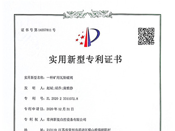 一种矿用瓦斯蝶阀-专利