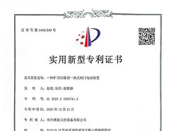 一种矿用隔爆型一体式阀门电动装置-专利