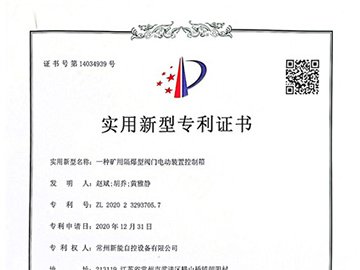 一种矿用隔爆型阀门电动装置控制箱-专利