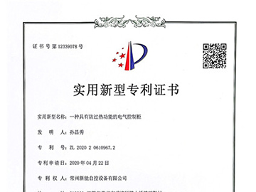 一种具有防过热功能的电气控制柜-专利