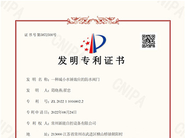 一种减小水锤效应的防水阀门-专利