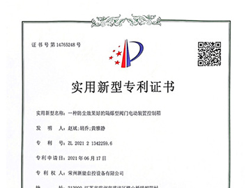 一种防尘效果好的隔爆型阀门电动装置控制箱-专利